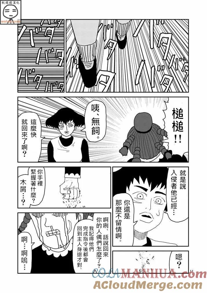 灵能百分百 - 第41话 谁 - 第11张图