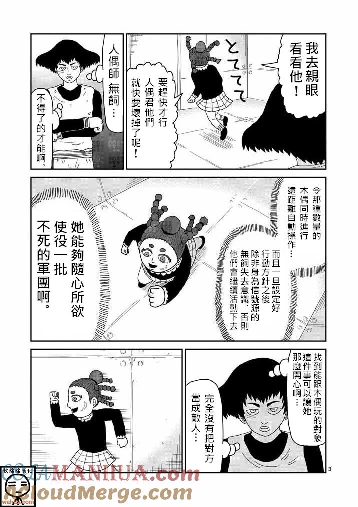 灵能百分百 - 第41话 谁 - 第3张图