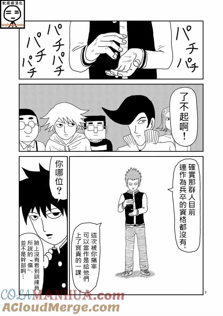 灵能百分百 - 第41话 谁 - 第7张图