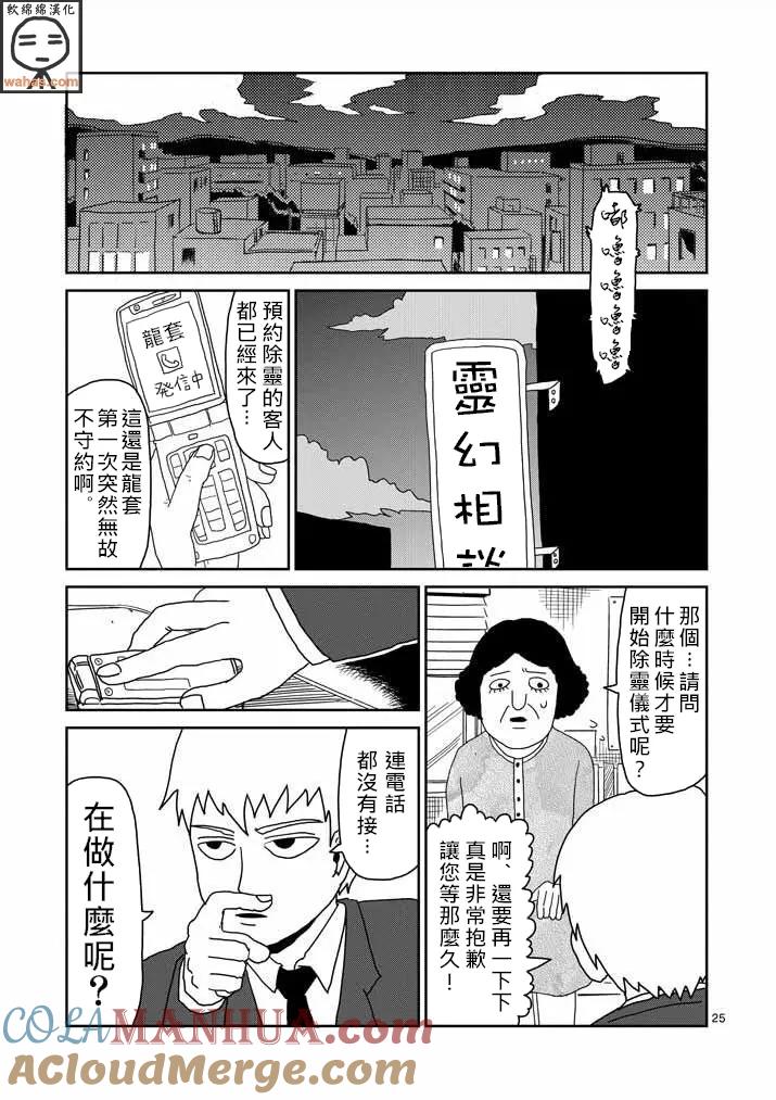 灵能百分百 - 第42话 电话 - 第25张图