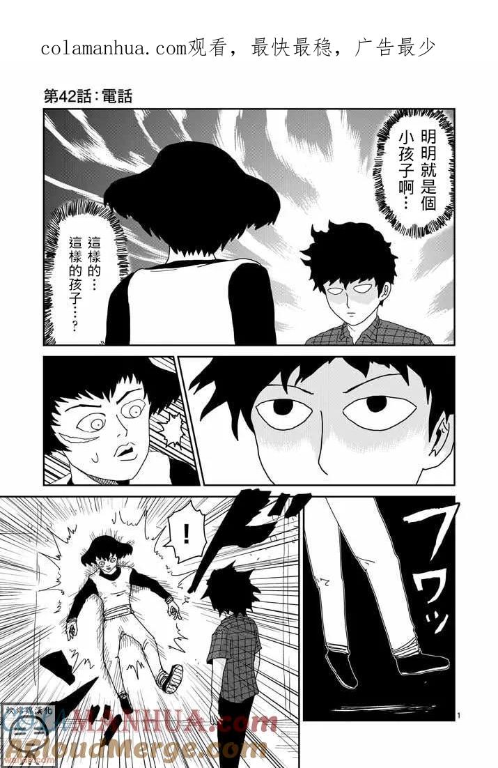 灵能百分百 - 第42话 电话 - 第1张图