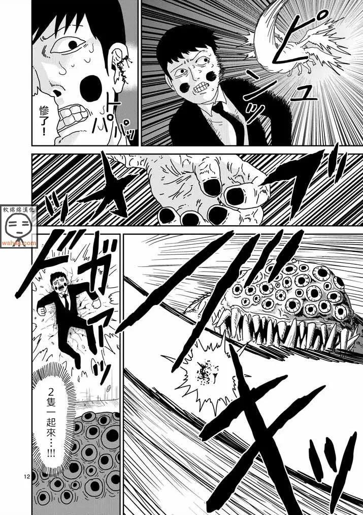 灵能百分百 - 第42话 电话 - 第12张图