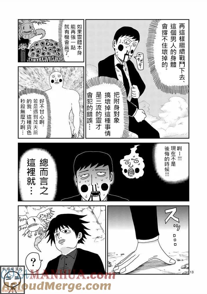 灵能百分百 - 第42话 电话 - 第13张图