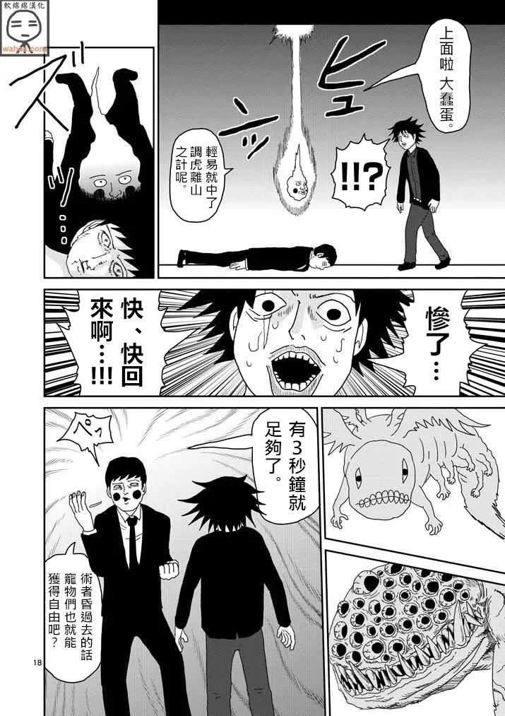 灵能百分百 - 第42话 电话 - 第18张图