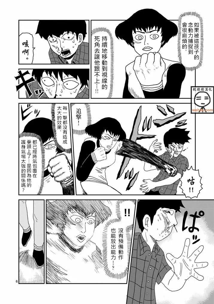 灵能百分百 - 第42话 电话 - 第6张图