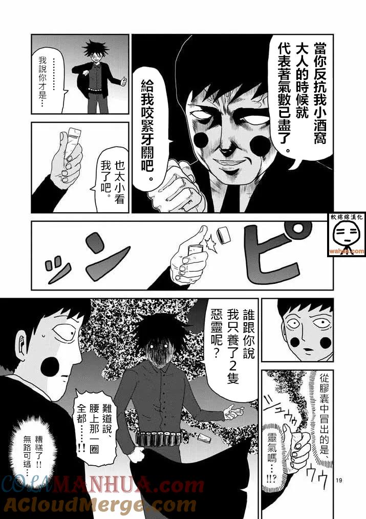 灵能百分百 - 第42话 电话 - 第19张图