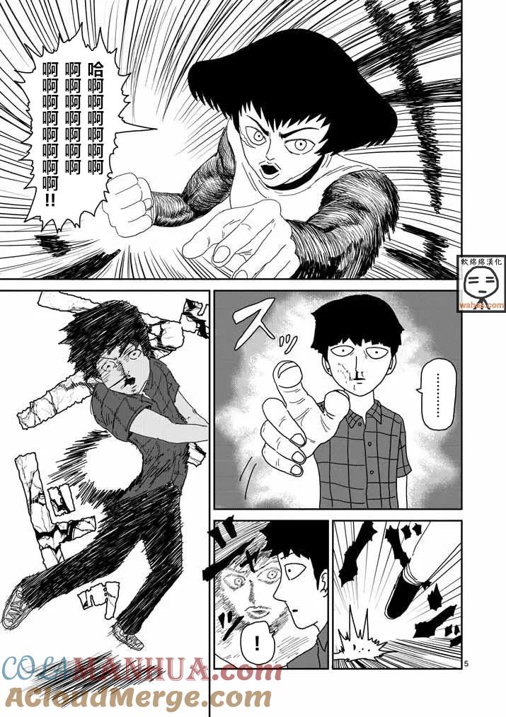 灵能百分百 - 第42话 电话 - 第5张图