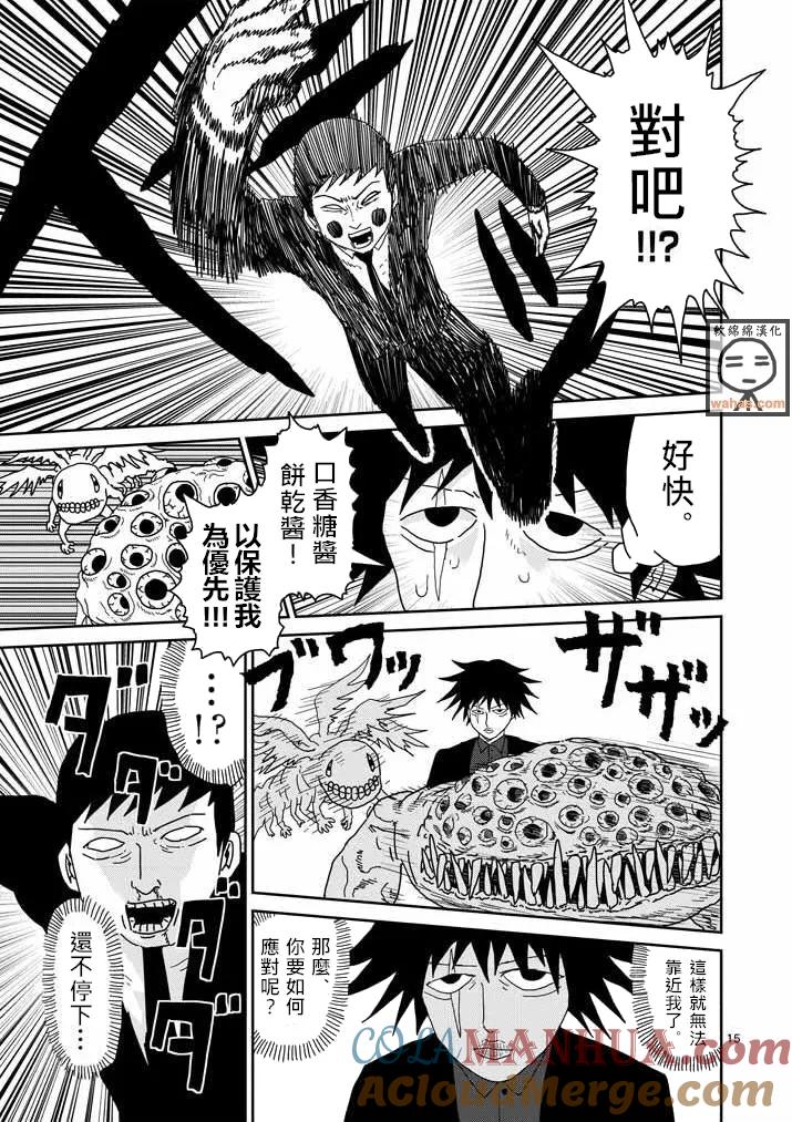 灵能百分百 - 第42话 电话 - 第15张图