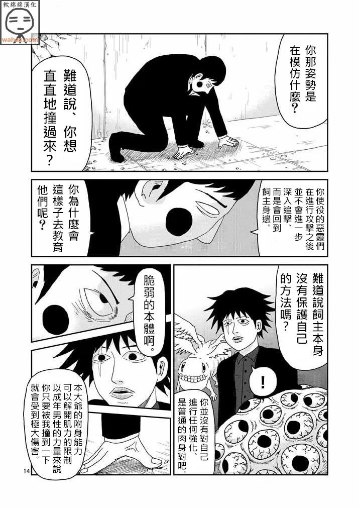 灵能百分百 - 第42话 电话 - 第14张图