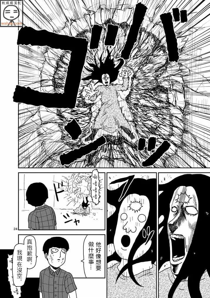 灵能百分百 - 第42话 电话 - 第24张图