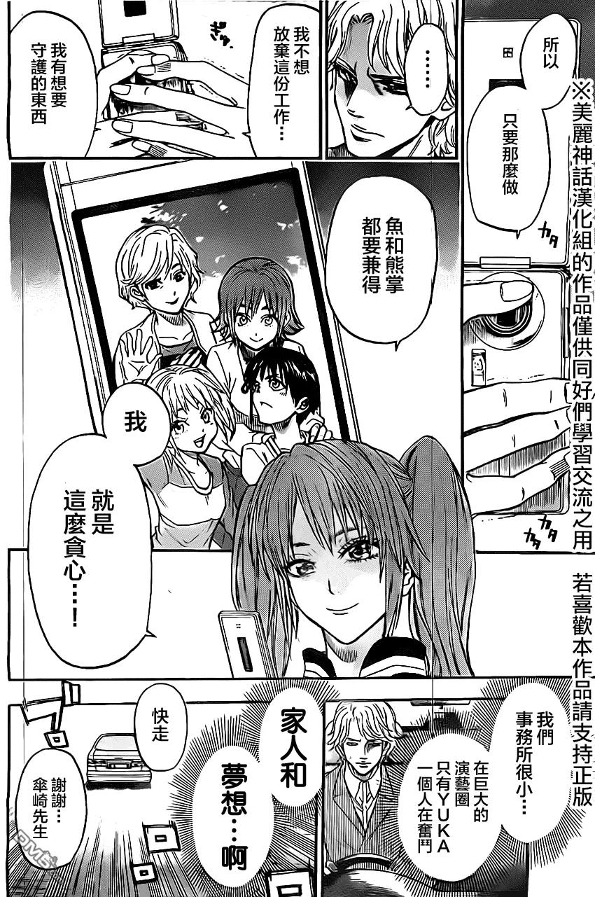《Acma：Game》第47话 第12页