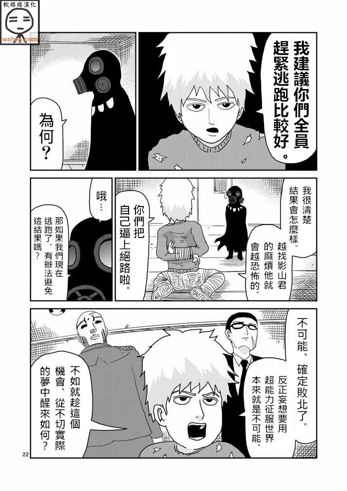 灵能百分百 - 第42话 电话 - 第22张图