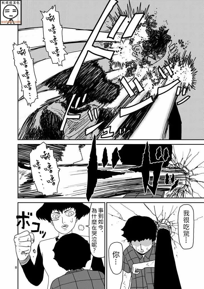 灵能百分百 - 第42话 电话 - 第8张图