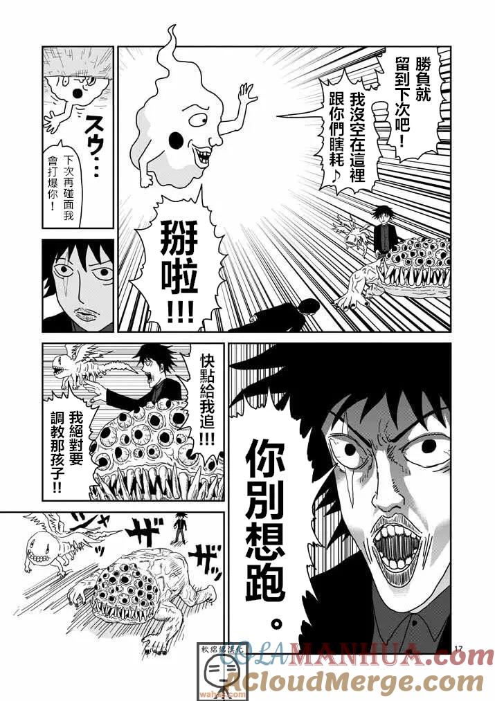 灵能百分百 - 第42话 电话 - 第17张图