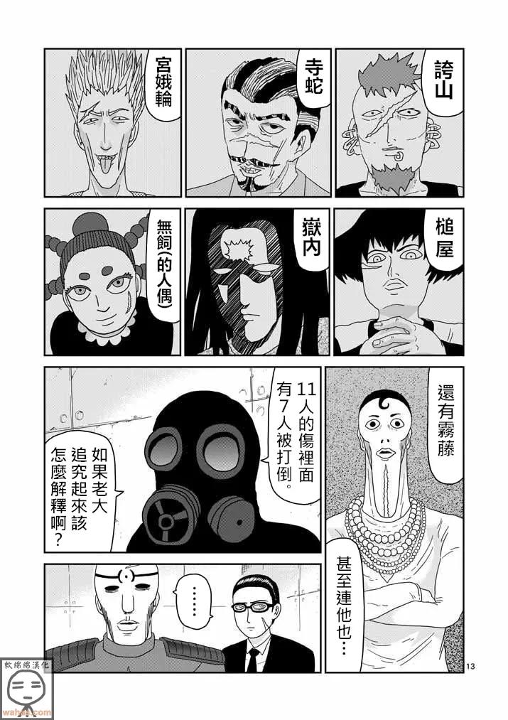 灵能百分百 - 第43话 极恶的气氛 - 第12张图