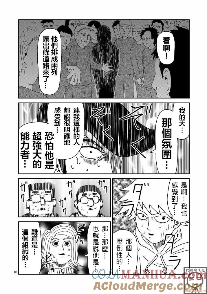 灵能百分百 - 第43话 极恶的气氛 - 第17张图