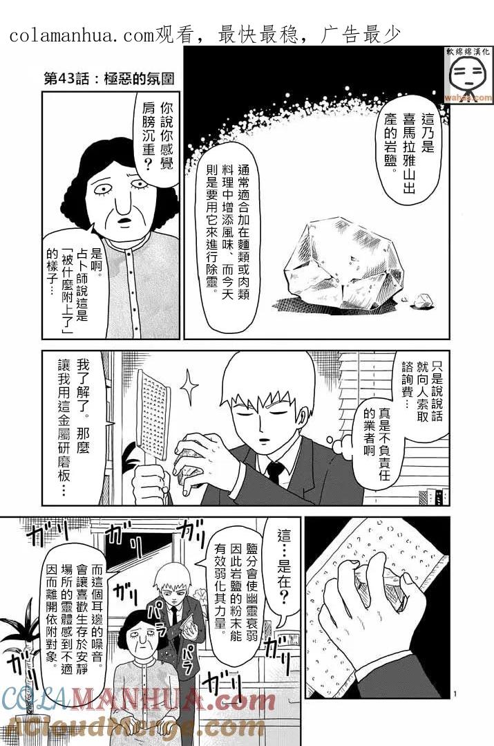 灵能百分百 - 第43话 极恶的气氛 - 第1张图