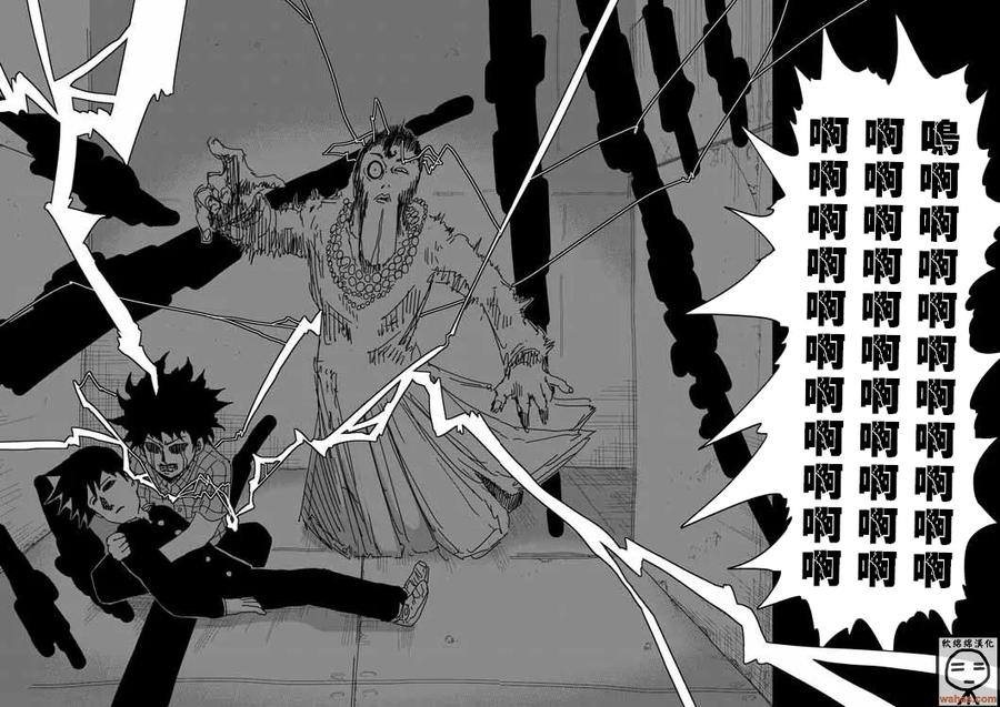 灵能百分百 - 第43话 极恶的气氛 - 第8张图