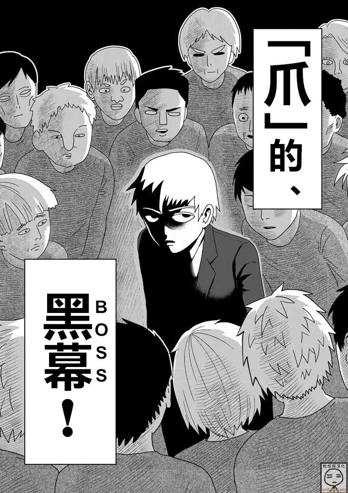 灵能百分百 - 第43话 极恶的气氛 - 第18张图