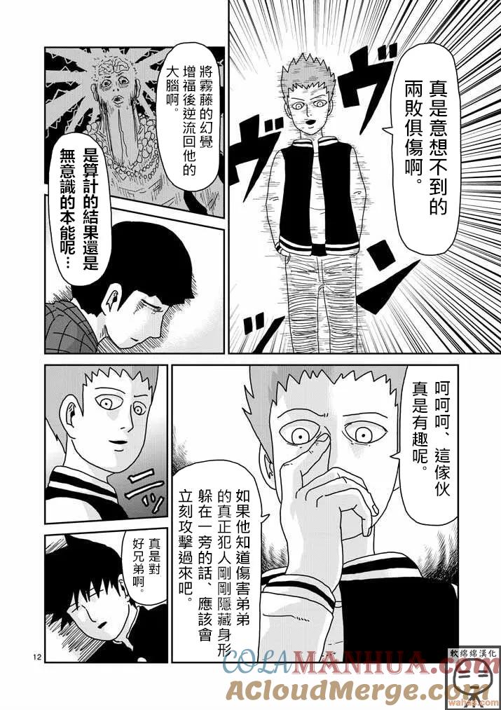 灵能百分百 - 第43话 极恶的气氛 - 第11张图