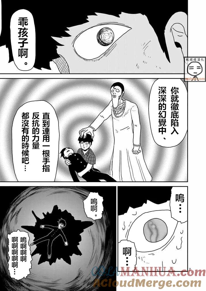 灵能百分百 - 第43话 极恶的气氛 - 第7张图