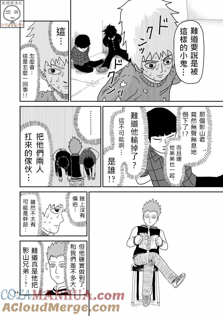 灵能百分百 - 第43话 极恶的气氛 - 第13张图