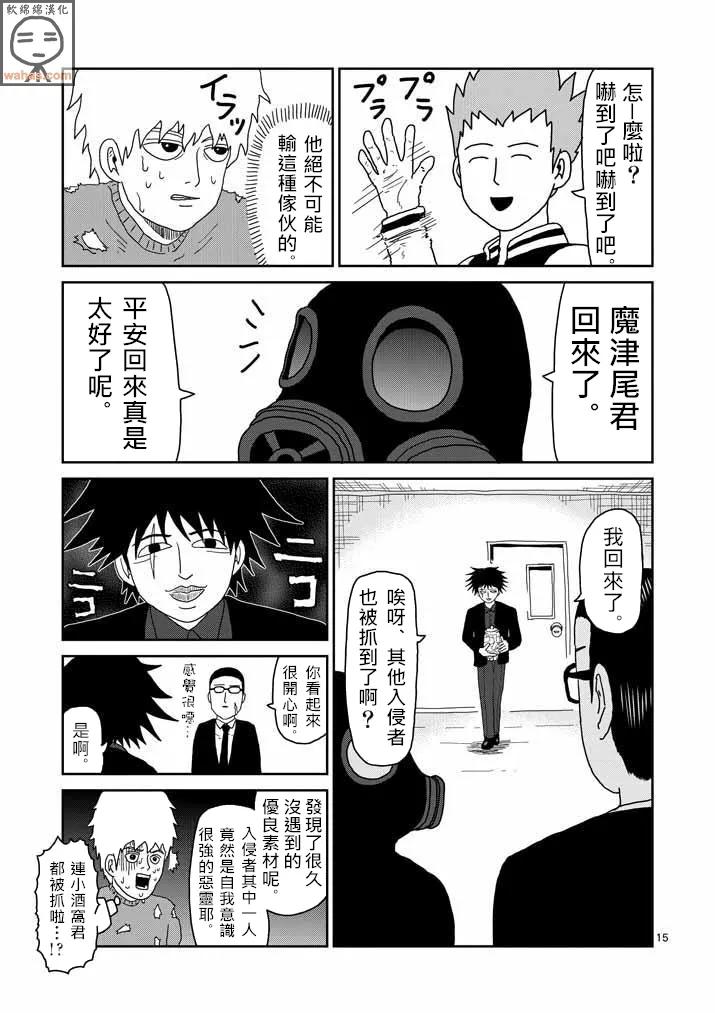 灵能百分百 - 第43话 极恶的气氛 - 第14张图