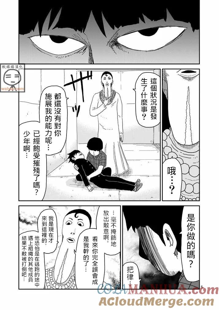 灵能百分百 - 第43话 极恶的气氛 - 第5张图