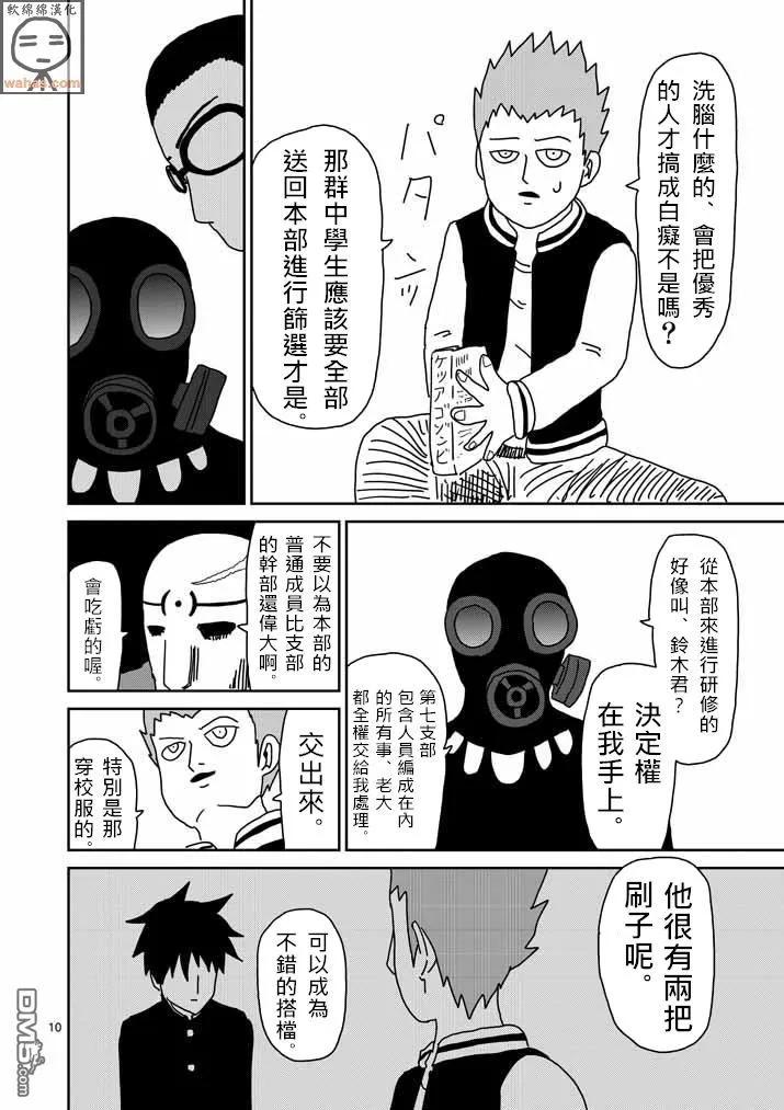 灵能百分百 - 第44话 尊敬 - 第10张图