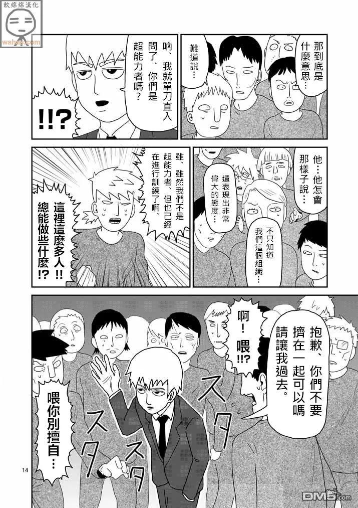 灵能百分百 - 第44话 尊敬 - 第14张图