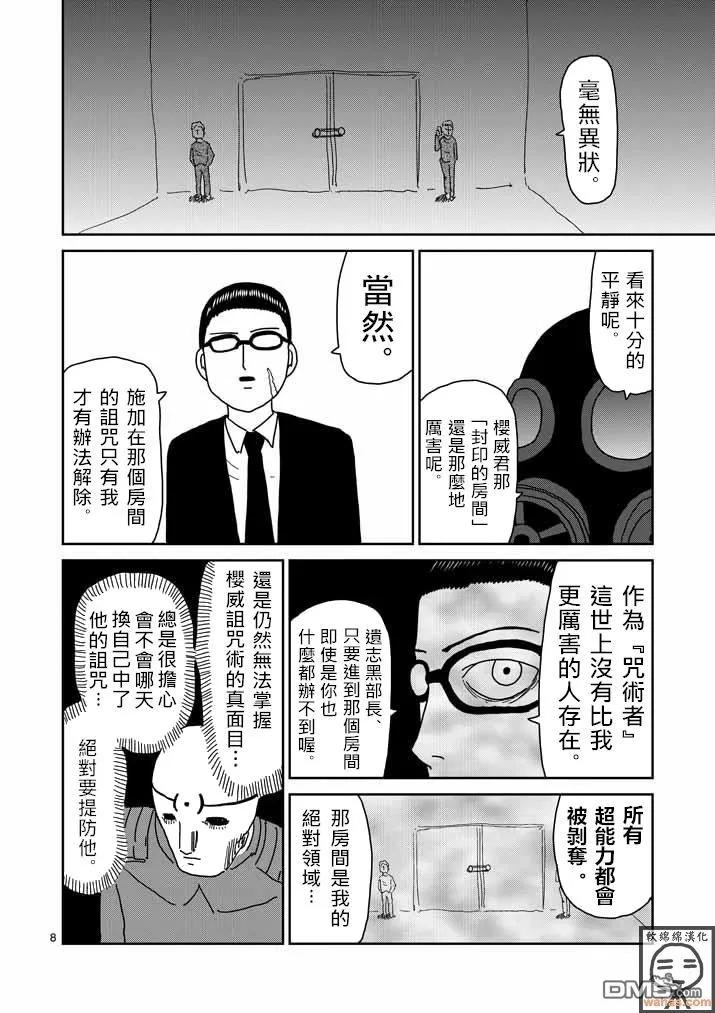 灵能百分百 - 第44话 尊敬 - 第8张图