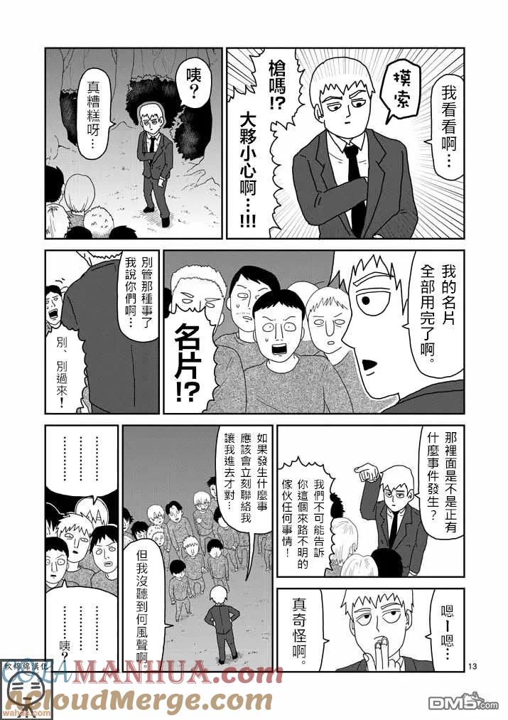 灵能百分百 - 第44话 尊敬 - 第13张图