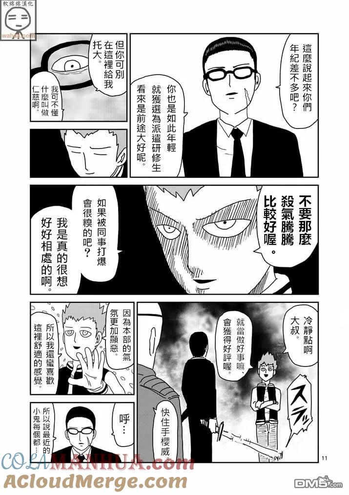 灵能百分百 - 第44话 尊敬 - 第11张图