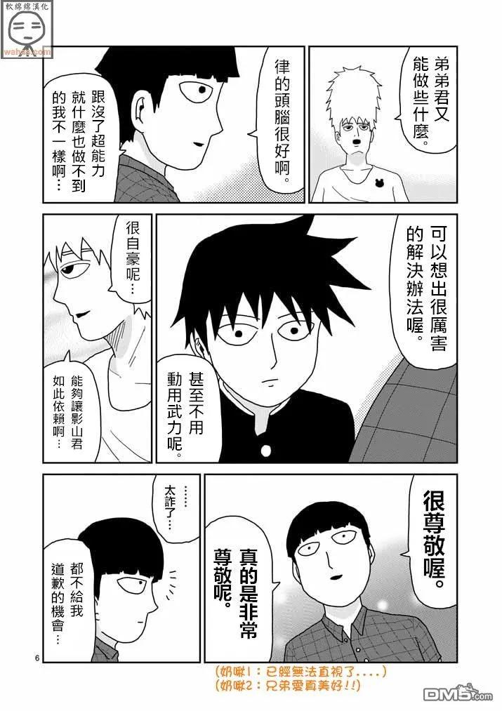 灵能百分百 - 第44话 尊敬 - 第6张图