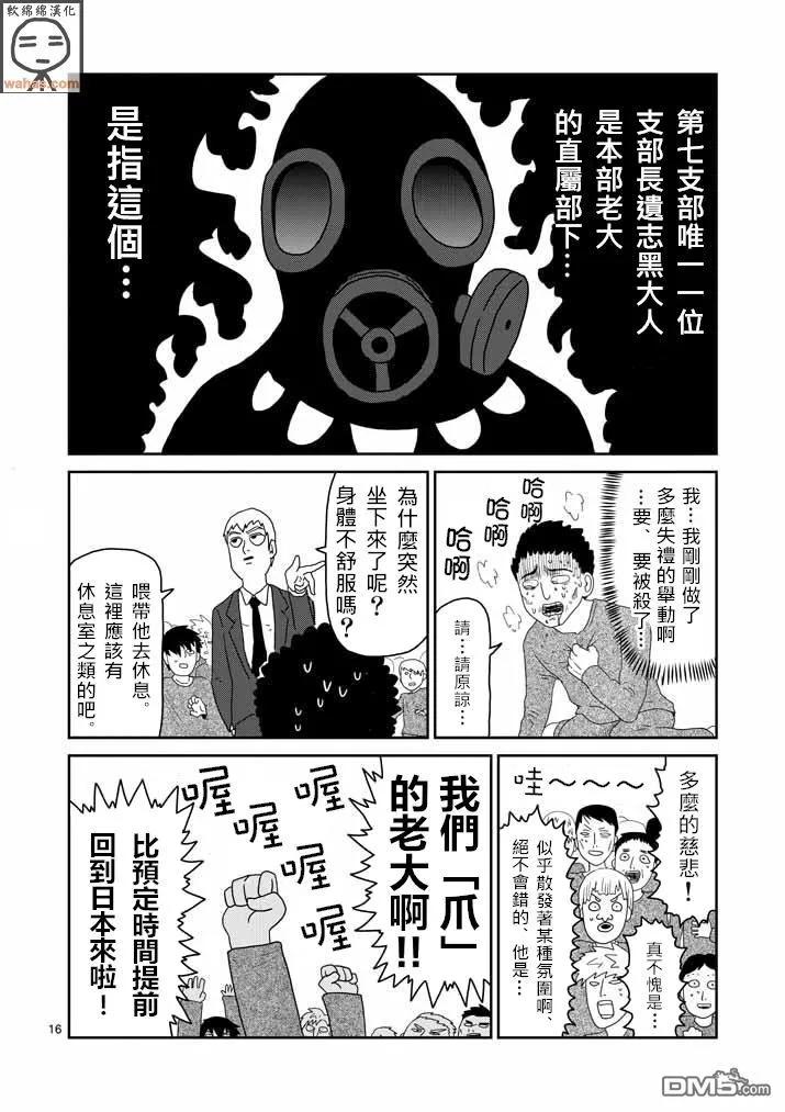 灵能百分百 - 第44话 尊敬 - 第16张图