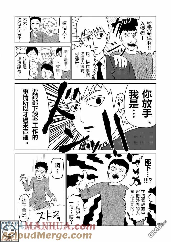 灵能百分百 - 第44话 尊敬 - 第15张图