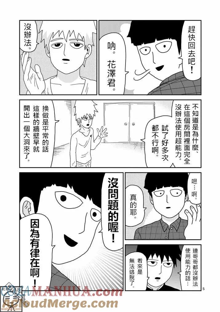 灵能百分百 - 第44话 尊敬 - 第5张图