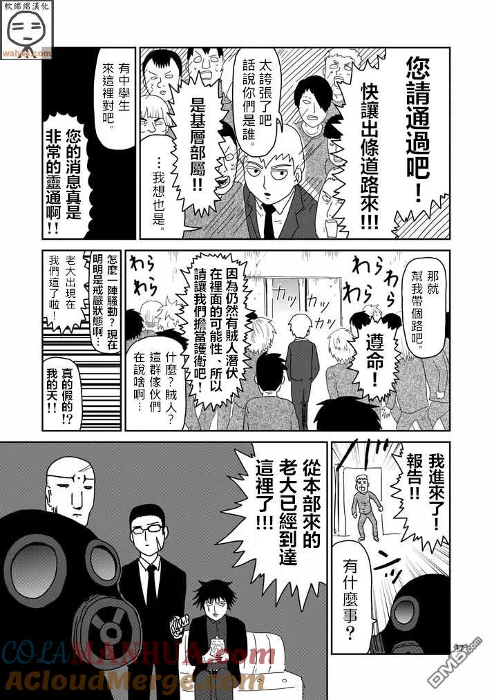 灵能百分百 - 第44话 尊敬 - 第17张图