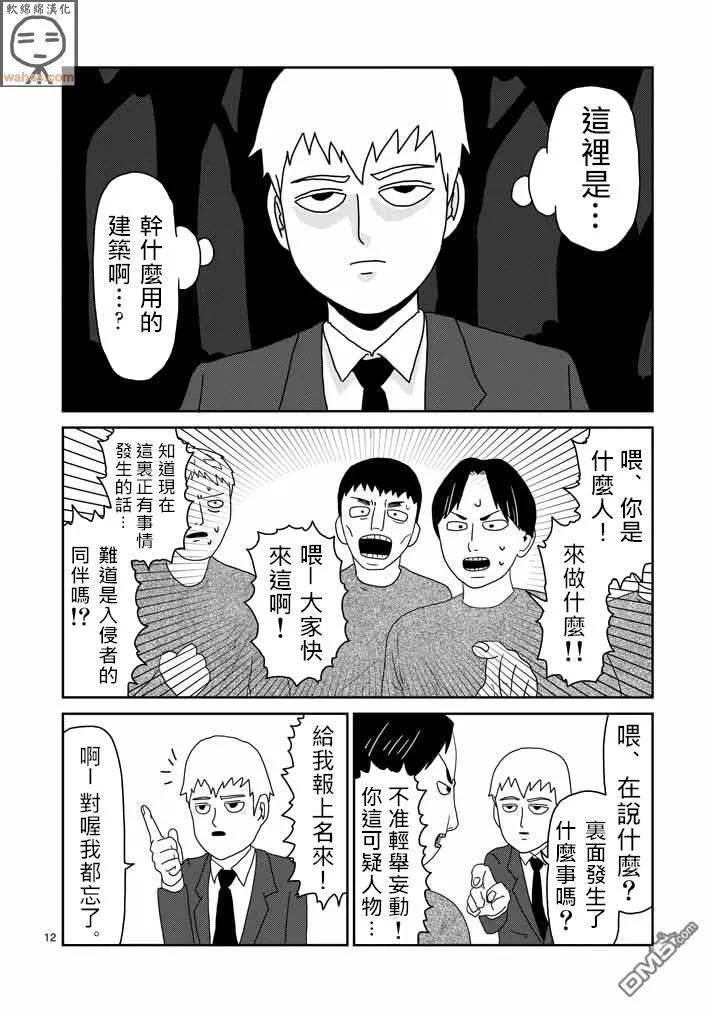 灵能百分百 - 第44话 尊敬 - 第12张图