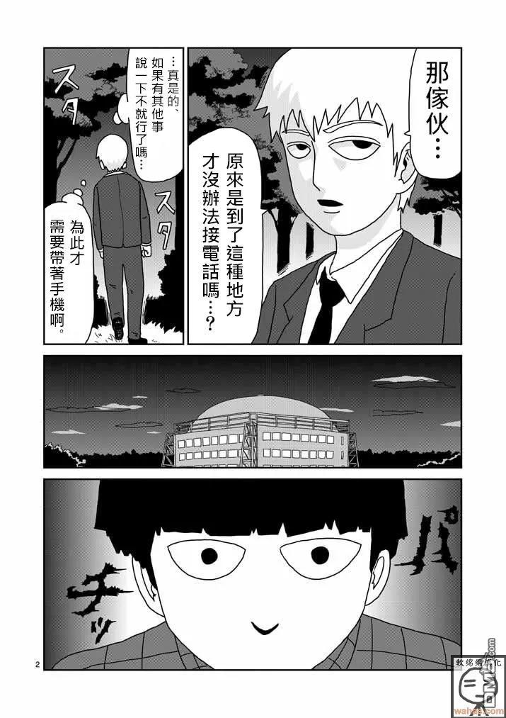 灵能百分百 - 第44话 尊敬 - 第2张图