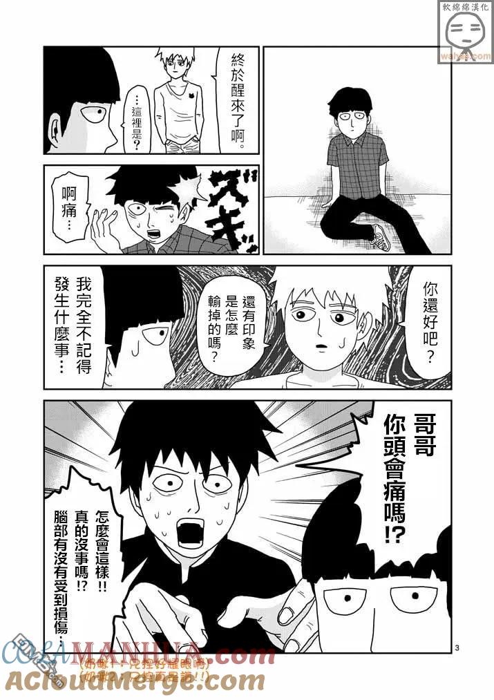 灵能百分百 - 第44话 尊敬 - 第3张图