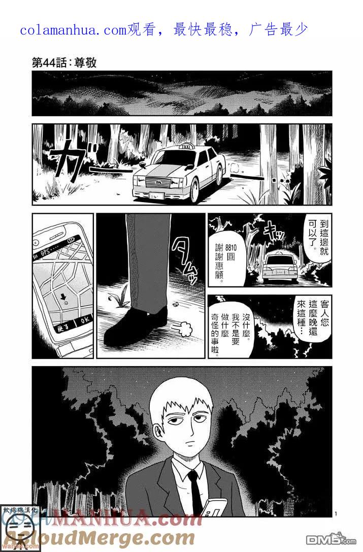 灵能百分百 - 第44话 尊敬 - 第1张图