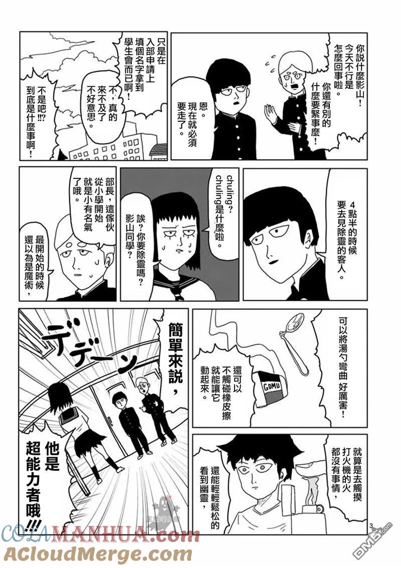 灵能百分百 - 第4话 为了自己 - 第2张图