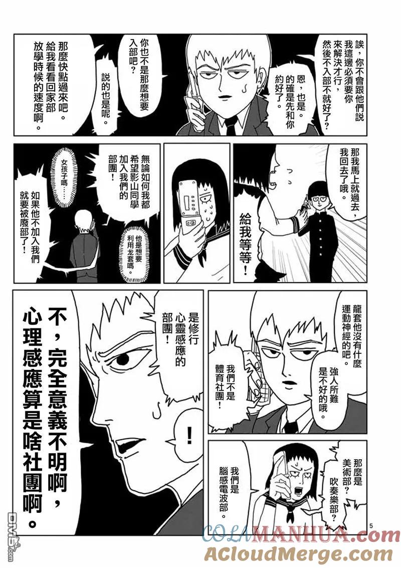 灵能百分百 - 第4话 为了自己 - 第4张图