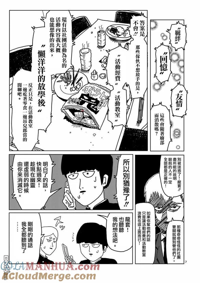 灵能百分百 - 第4话 为了自己 - 第6张图