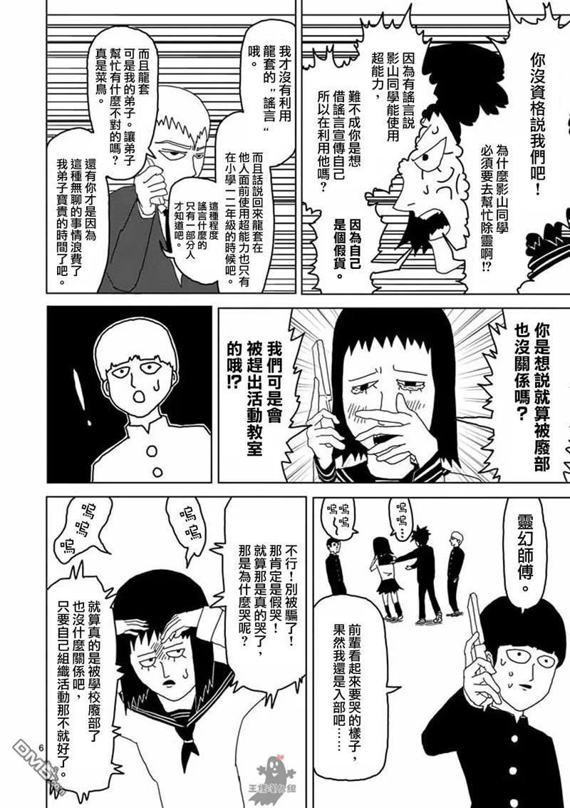 灵能百分百 - 第4话 为了自己 - 第5张图