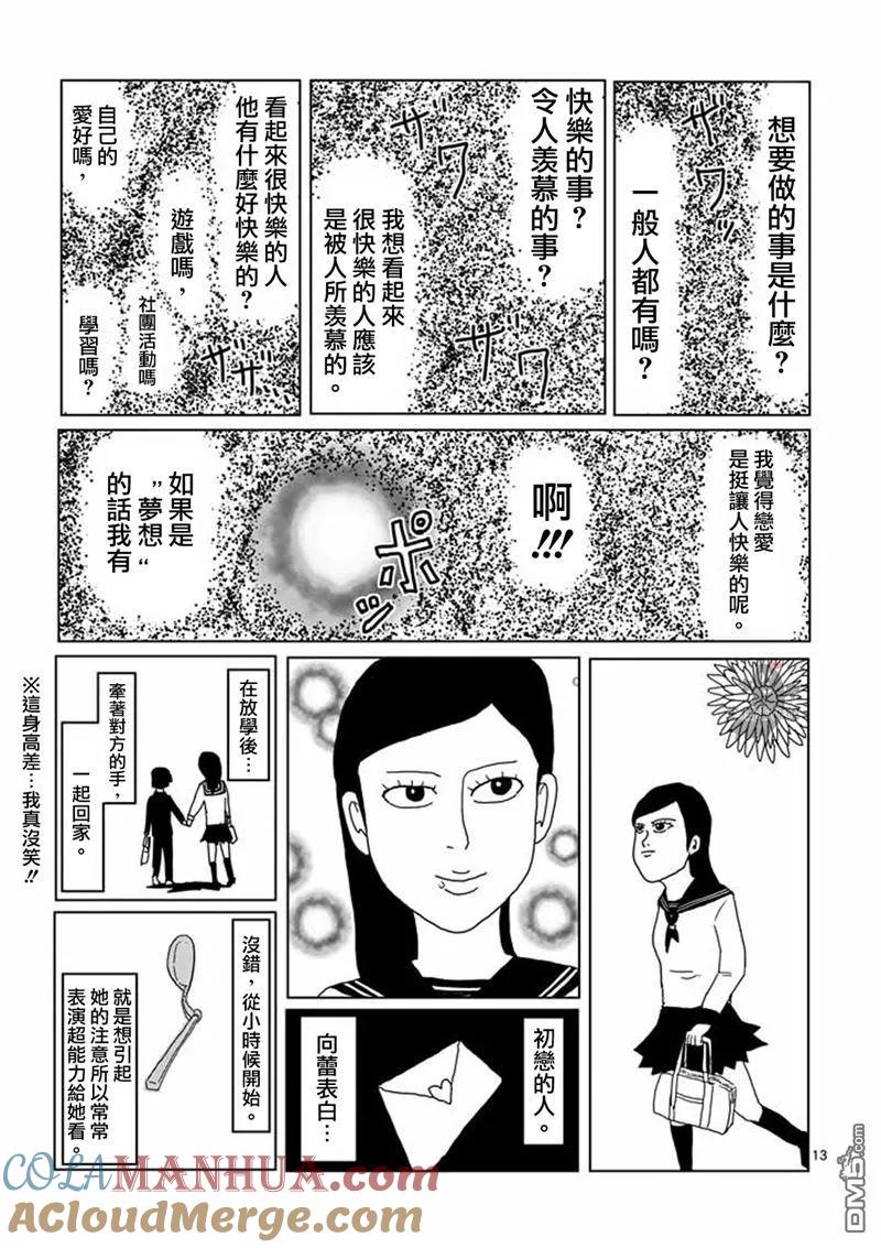 灵能百分百 - 第4话 为了自己 - 第12张图