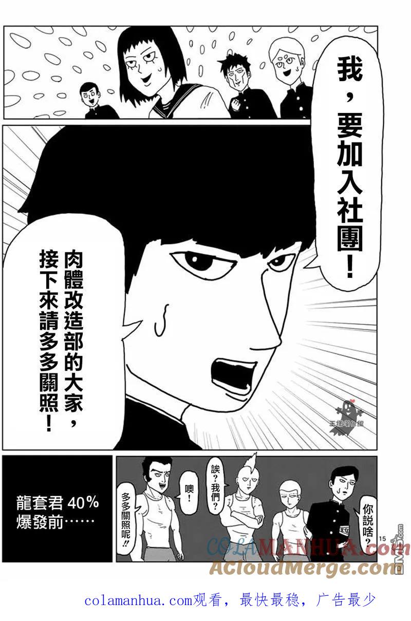 灵能百分百 - 第4话 为了自己 - 第14张图