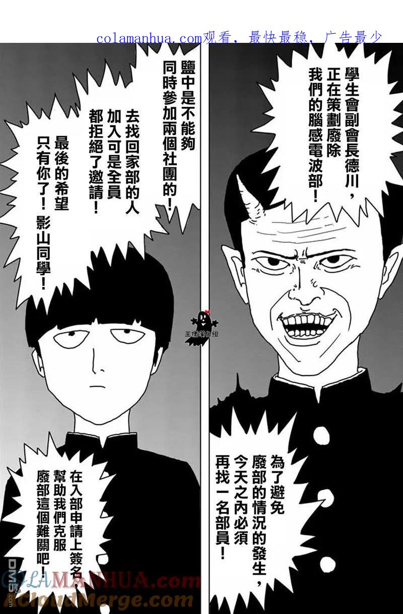 灵能百分百 - 第4话 为了自己 - 第1张图