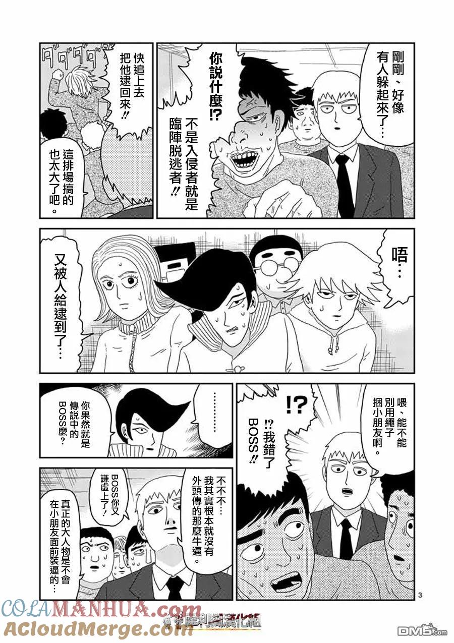 灵能百分百 - 第45话 leader - 第3张图